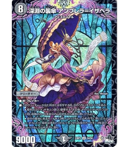 Amazon.co.jp: デュエルマスターズ 深淵の螺穿 ラゼル＝ズバイラル